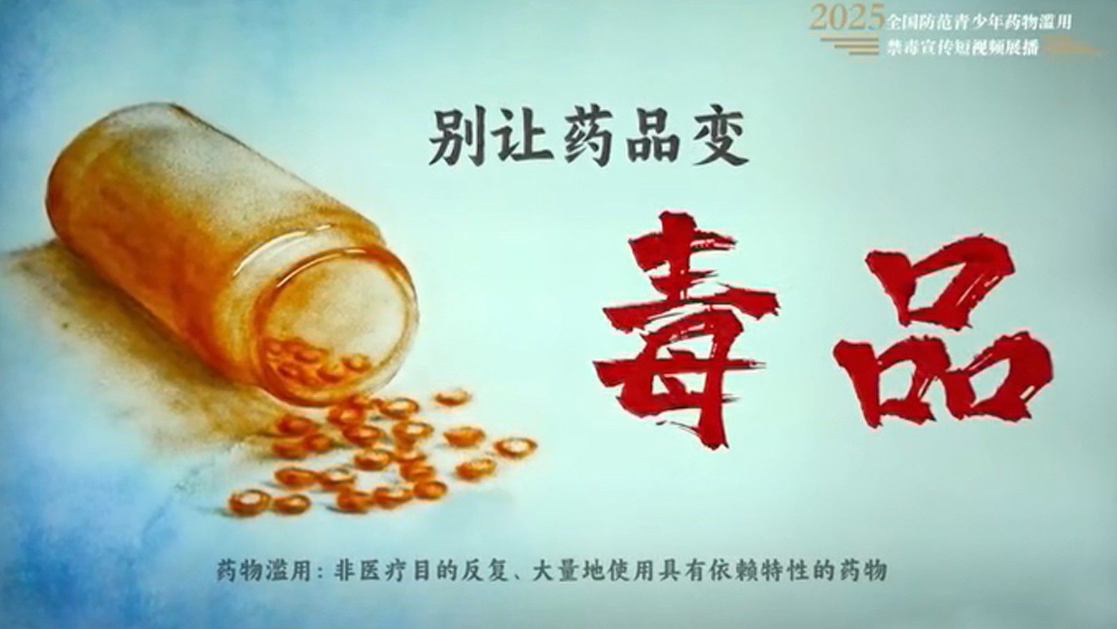 6月26日是第38个国际禁毒日